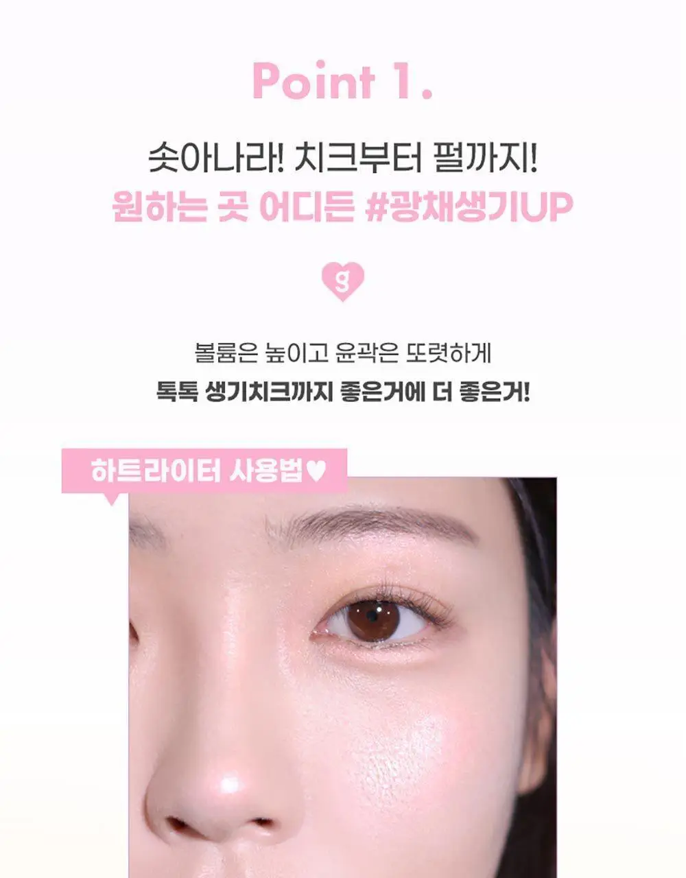 [오똑진주광]컬러그램 밀크 영롱 하트라이터 8COLOR(기획/단품) 상세페이지 6